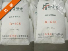 <b>金红石型钛白粉-R-618</b>